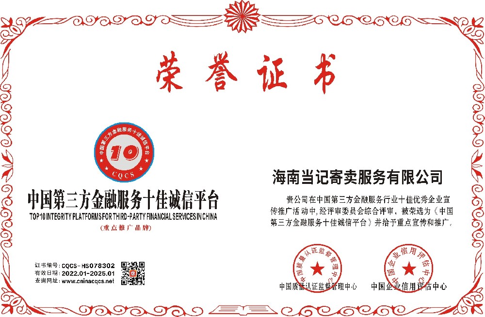 中国第三方金融服务十佳诚信平台.jpg
