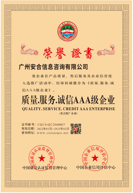 1644498462135429.png 质量服务诚信3A.png