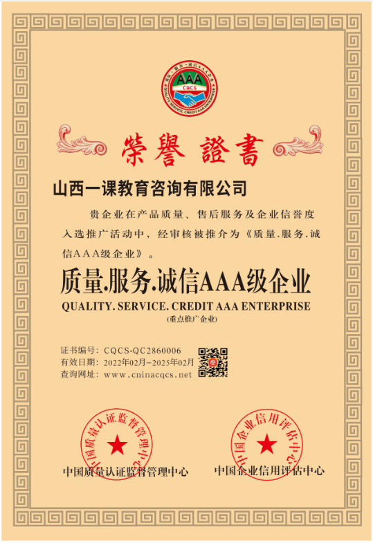 1644498586961578.png 质量服务AAA山西一课.png