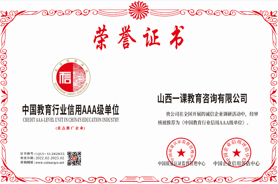 中国教育行业信用山西一课.png
