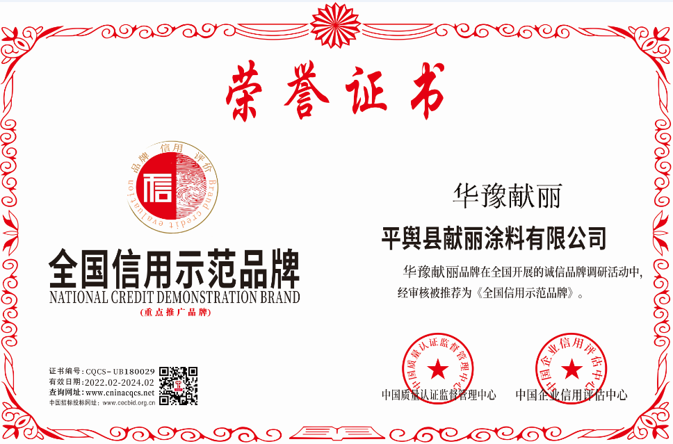 1644632902154669.png 平舆县献丽涂料有限公司.png