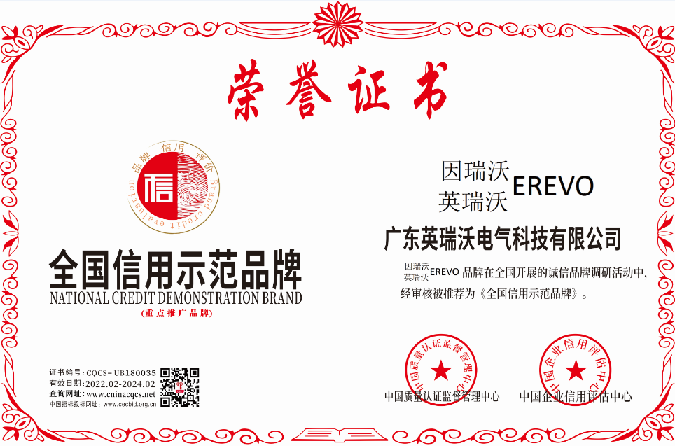 1645174733102028.png 广东英瑞沃电气科技有限公司.png