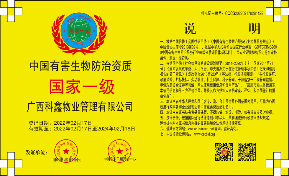 广西科鑫-有害-CQCS202202170284128.png