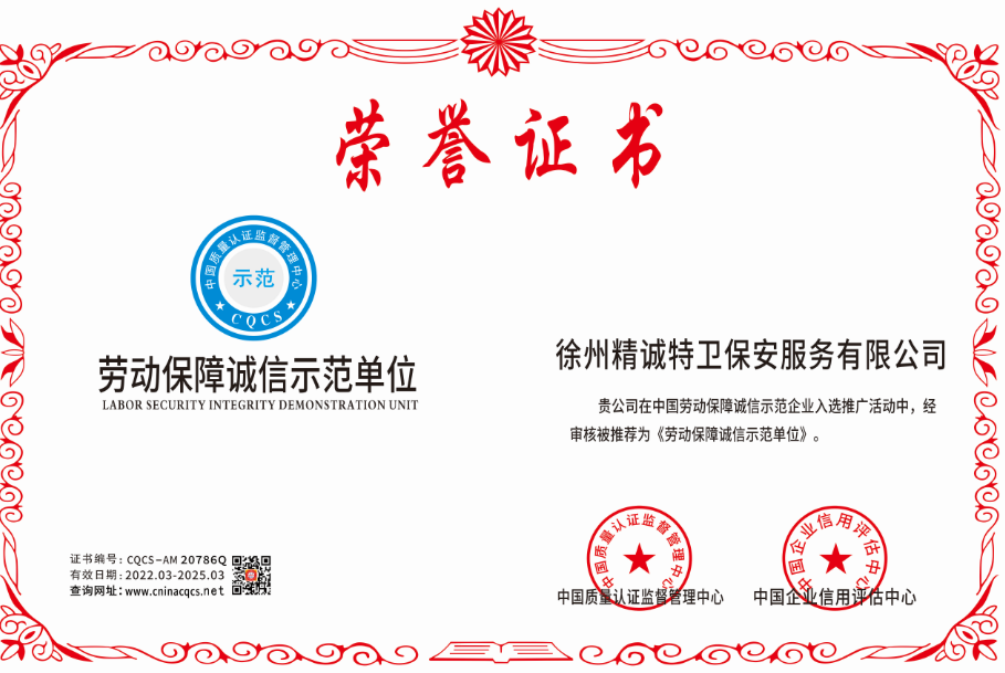1646620587743310.png 劳动保障诚信示范单位.png