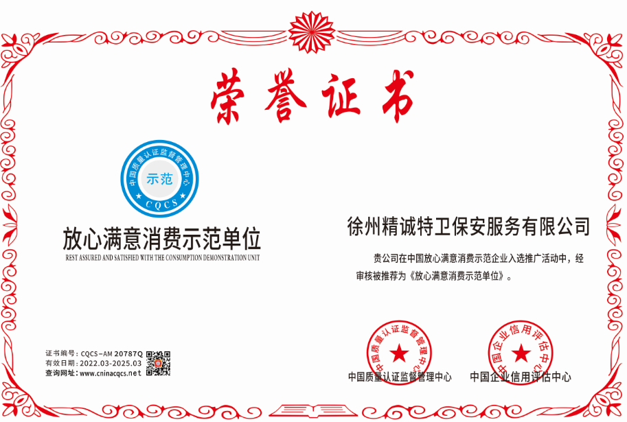 1646620626275933.png 放心满意消费示范单位.png