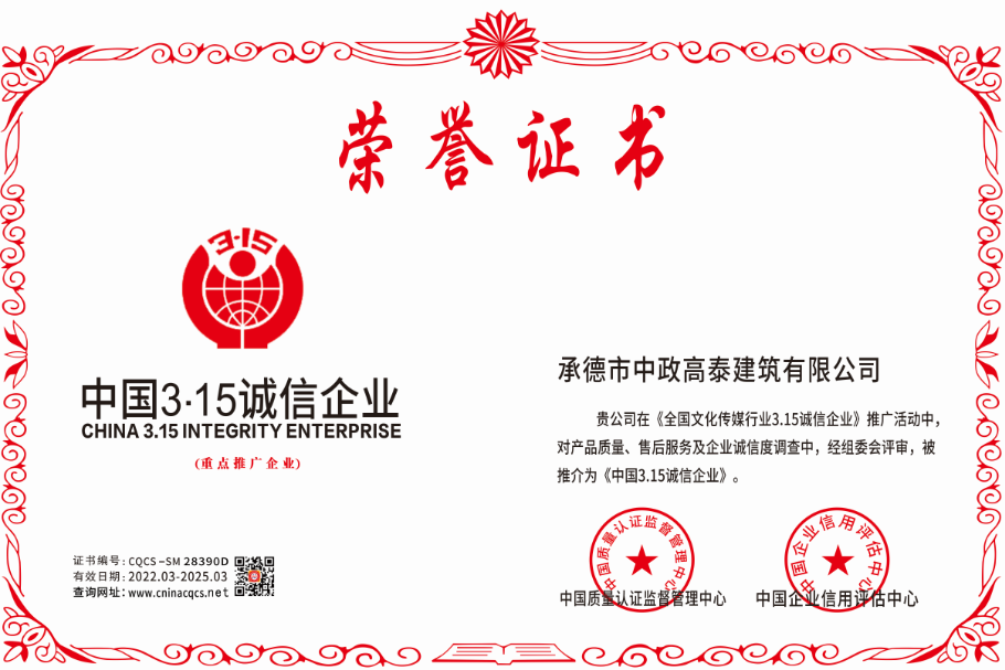 1646620996325843.png 中国315诚信企业.png