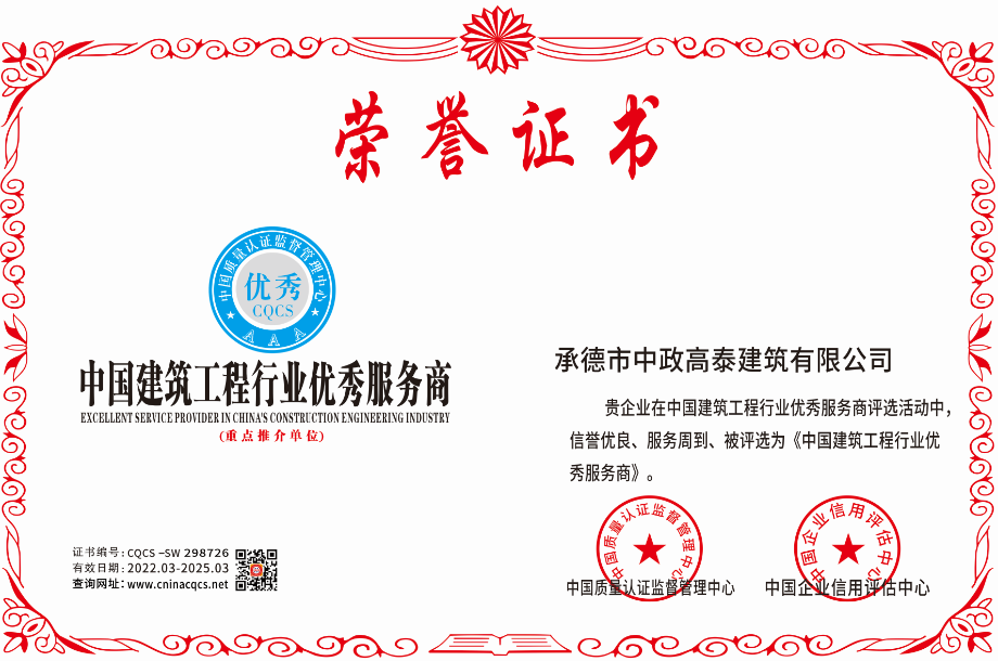 1646621149393987.png 中国建筑工程行业优秀服务商.png