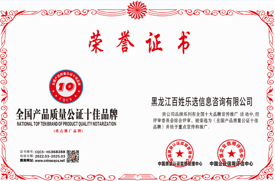 1647828516132520.png 黑龙江质量公证.png