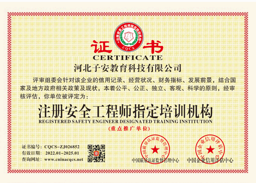 1648041065470142.png 注册安全工程师.png