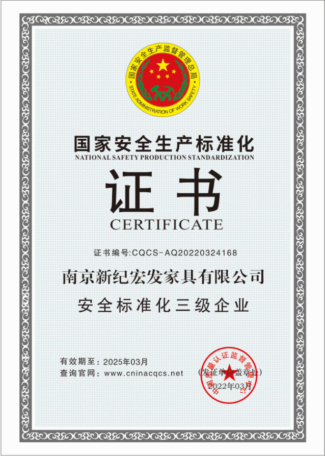 1648113419968320.png 安全生产标准化三级.png