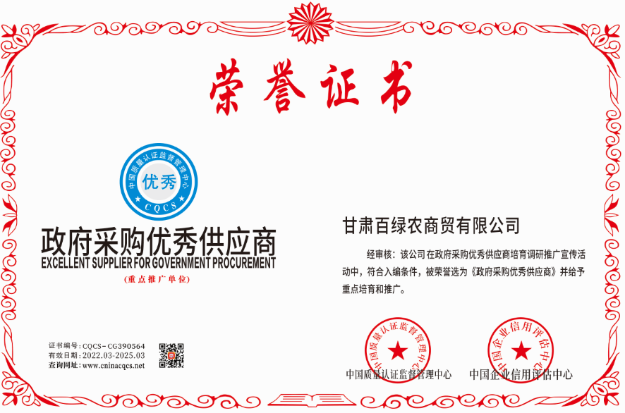 政府采购优秀供应商.png