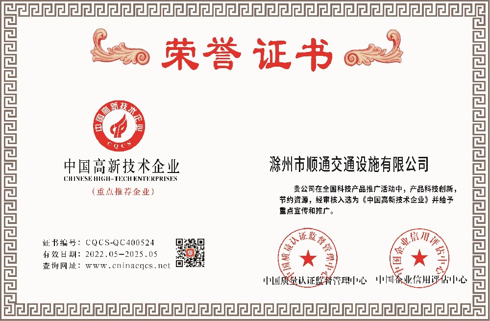 1652682925206057.jpg 中国高新技术企业.jpg