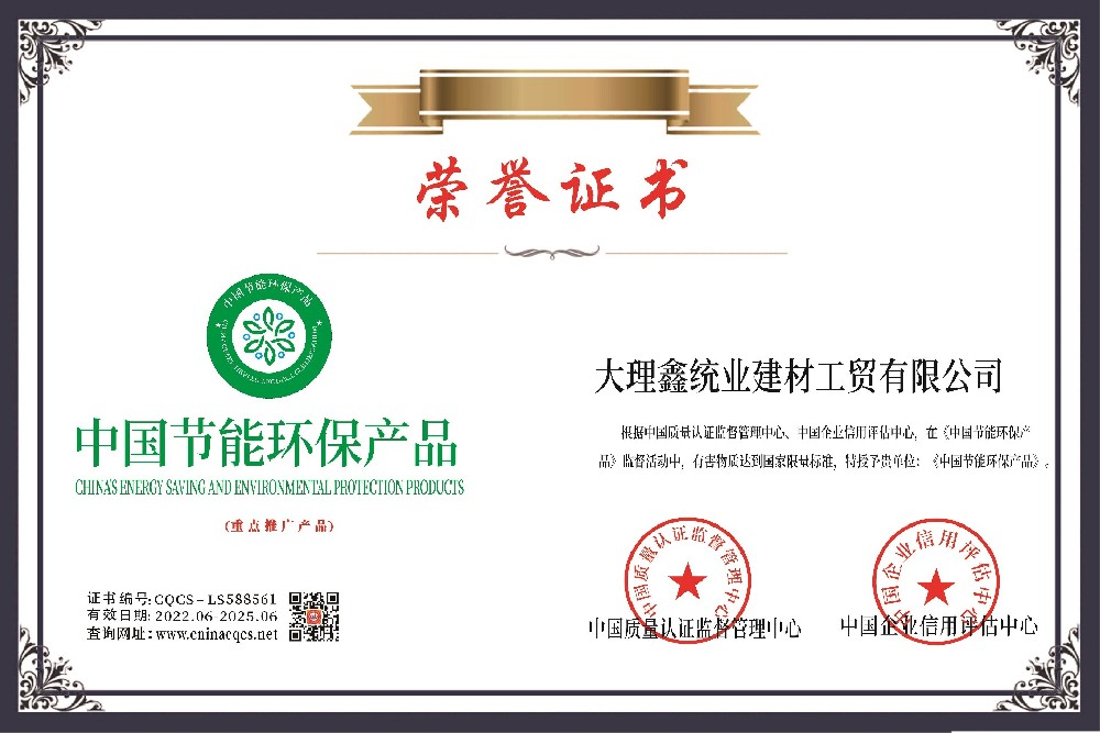 1654933918146293.jpg 中国节能环保产品.jpg