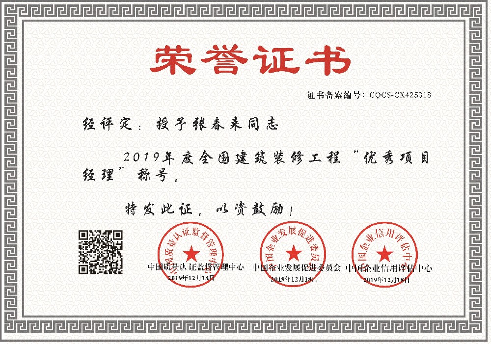 1656035820220298.jpg 建筑工程优秀项目经理荣誉证书-张春来1.jpg