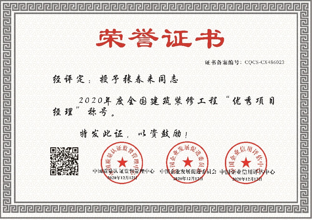 1656035900117306.jpg 建筑工程优秀项目经理荣誉证书-张春来2.jpg