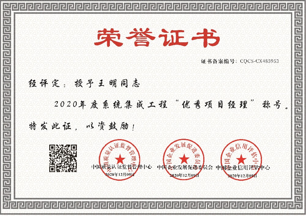 建筑机电工程优秀项目经理荣誉证书-王明2.jpg