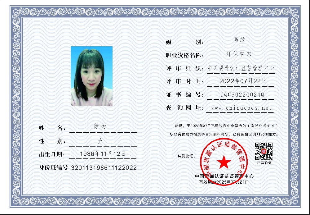 1658477967927208.jpg 徐杨-环保管家.jpg