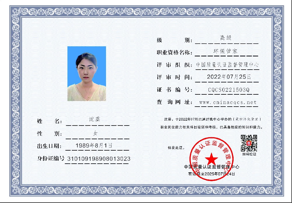 1658729836677463.jpg 环保管家-沈蒸.jpg