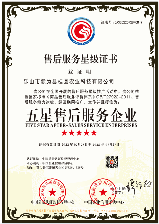 1659097566170534.png 五星售后.png