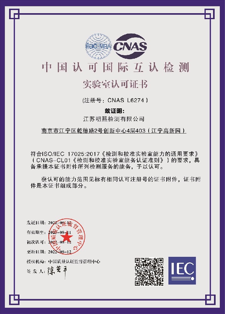 1661478975127965.jpg 实验室认可证书.jpg