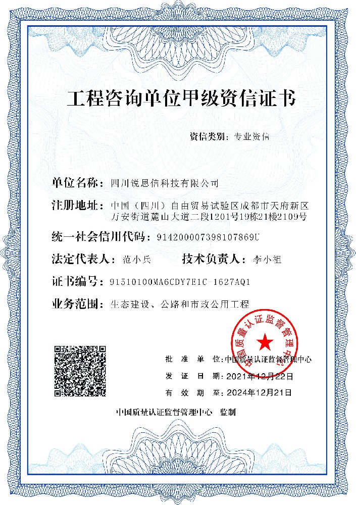 1662628468171097.jpg 工程咨询单位甲级资信证书.jpg