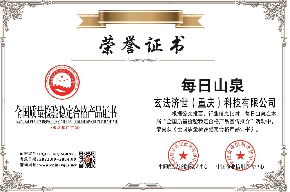 1663375910203630.jpg 玄法济世(重庆)科技有限公司-全国质量检验稳定合格产品.jpg