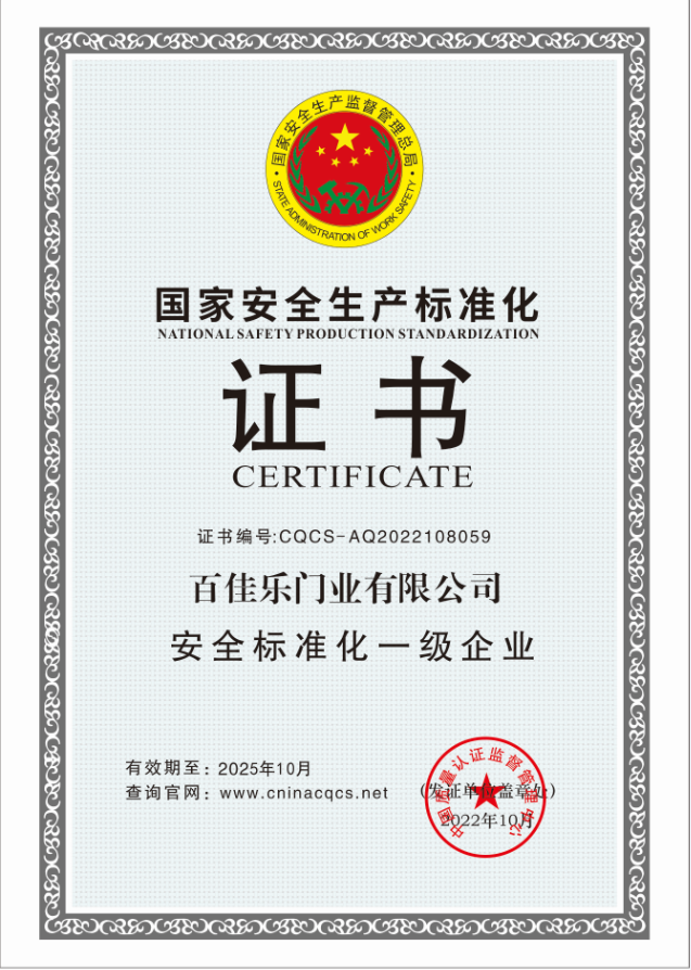 1665207664137527.png 百佳乐门业有限公司.png