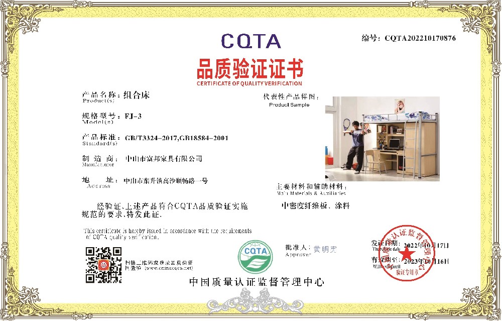 中山市富邦家具有限公司-品质检验证书.jpg1.jpg