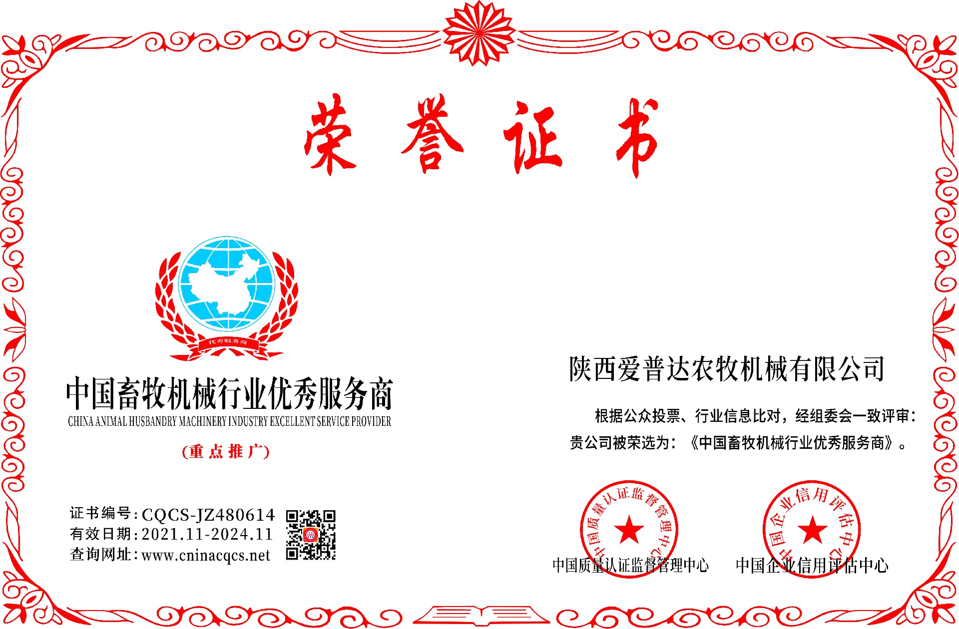 1668163007564069.jpg 中国畜牧机械行业优秀服务商.jpg