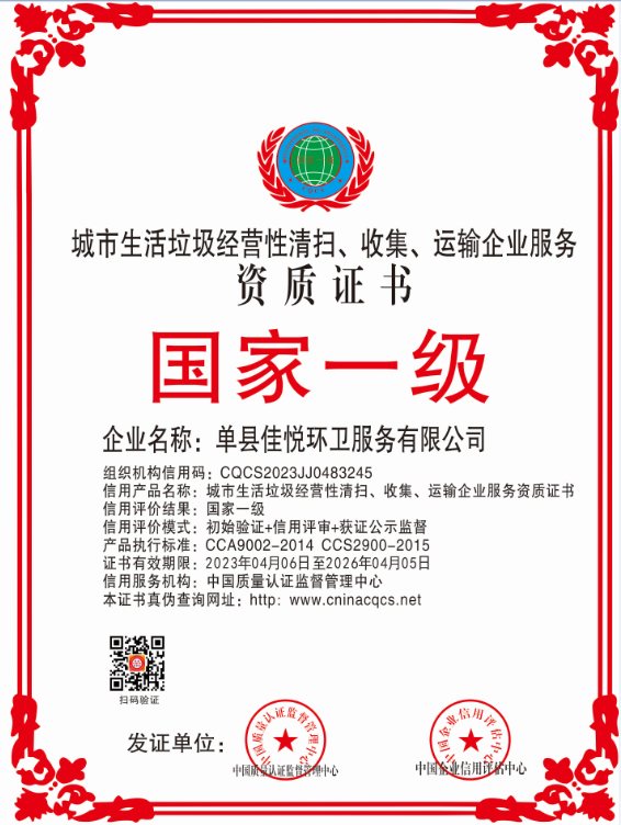 1680867139200538.png CQCS2023JJ0483245.png