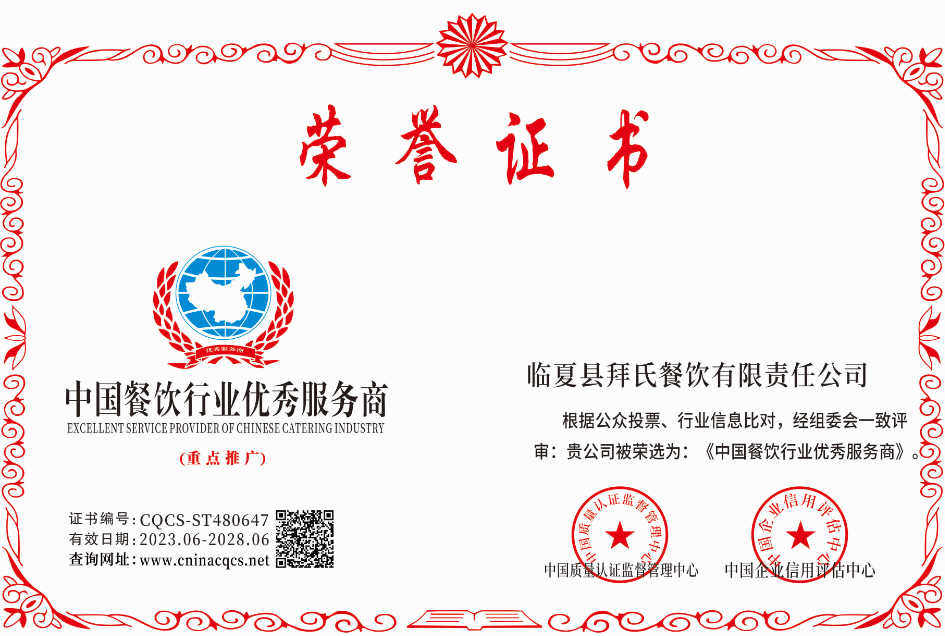 1686998134144531.png 中国餐饮行业优秀服务商.png