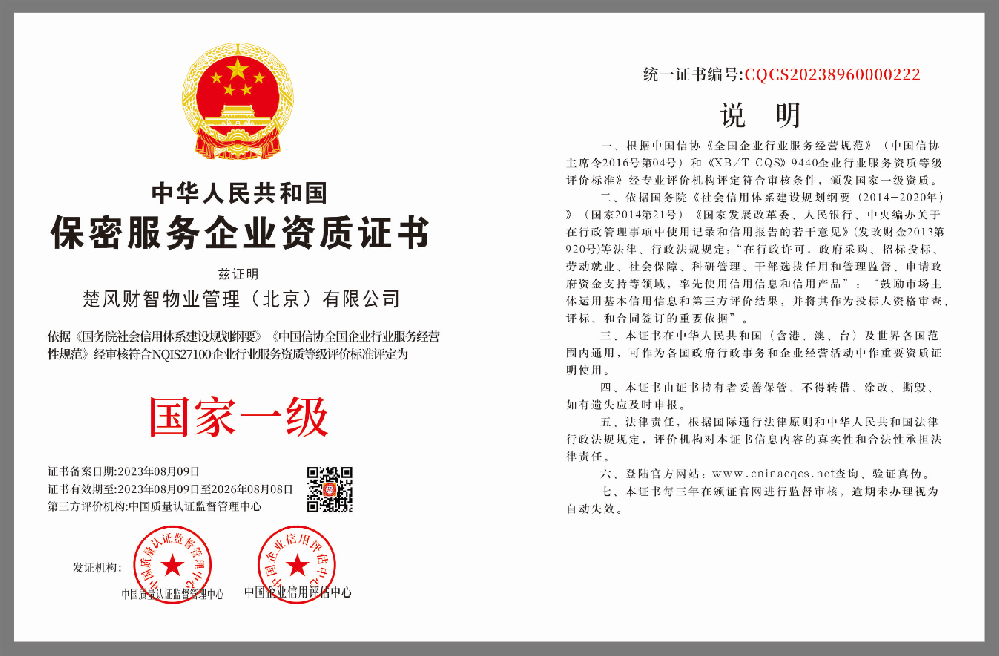 1691632877634831.png CQCS20238960000222.png