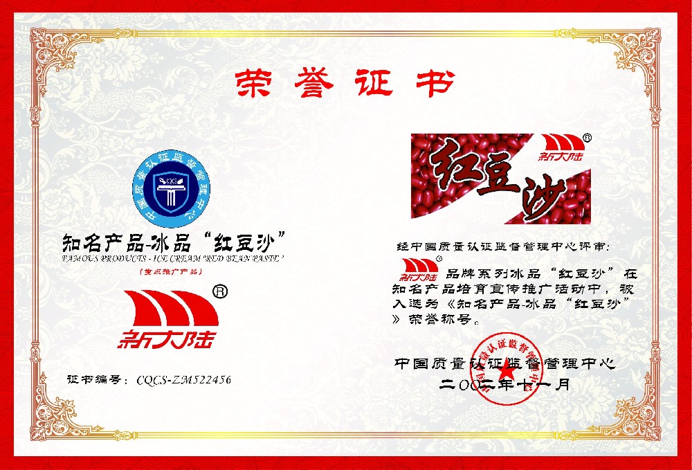 1691994480965312.jpg 北京二商供链管理有限公司-“红豆沙”.jpg