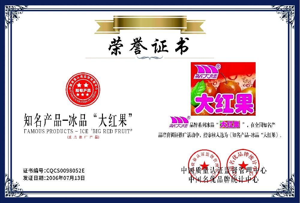 1691994612147034.jpg 北京二商供链管理有限公司-大红果”.jpg