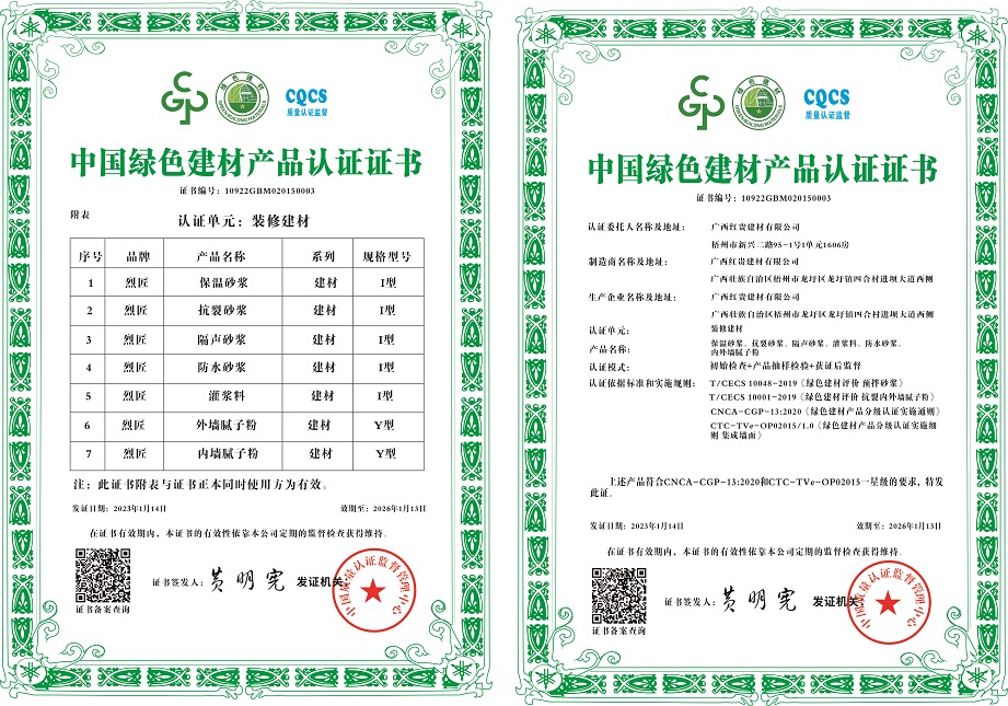 1695001943738080.jpg 中国绿色建材产品认证.jpg