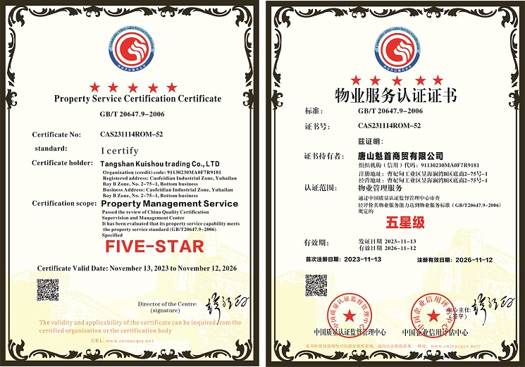 唐山魁首商贸有限公司-物业管理服务认证证书.jpg