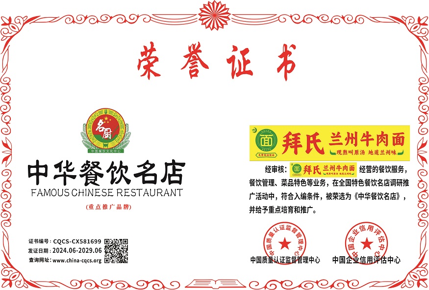 1717403630138251.jpg 临夏县拜氏餐饮有限责任公司-中华餐饮名店.jpg