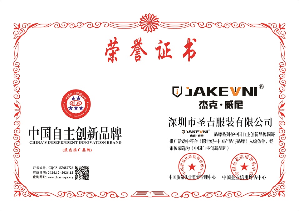 1734518529795674.jpg 深圳市圣吉服装有限公司-中国自主创新品牌1.jpg