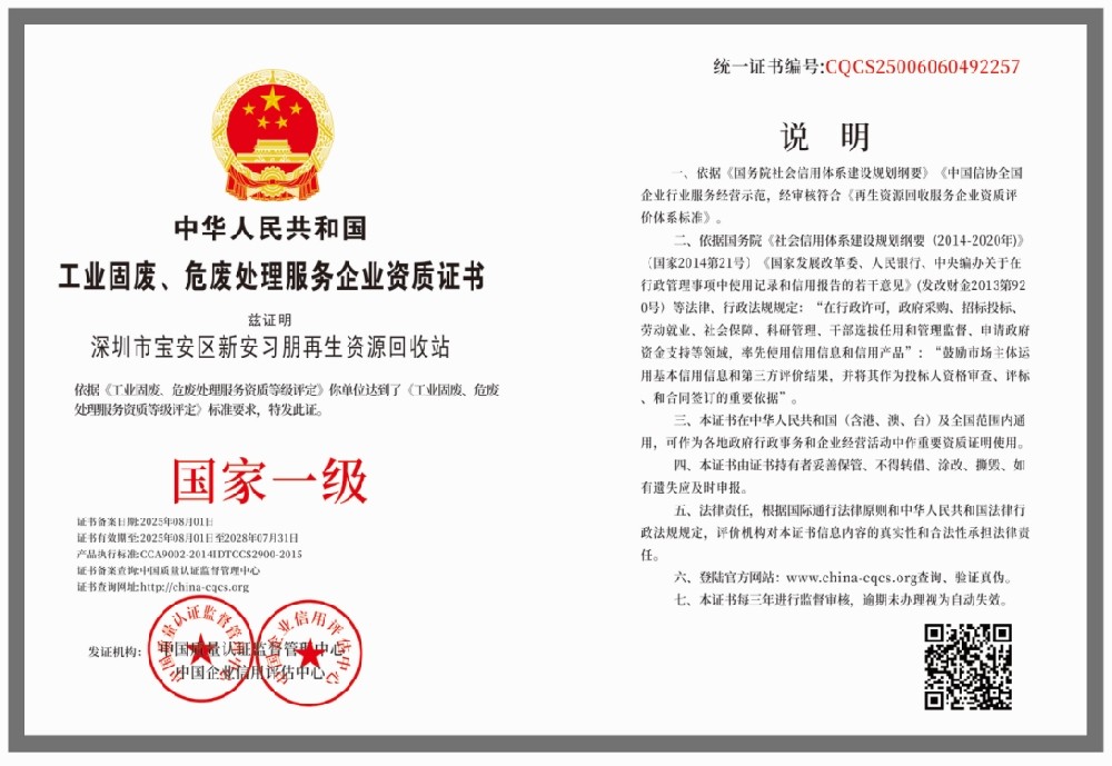 1754291388105032.png 新安习朋-工业固废.png