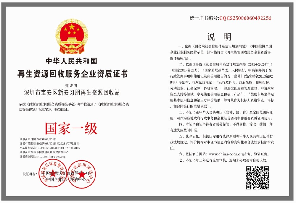 1754291624205712.png 新安习朋-再生资源.png