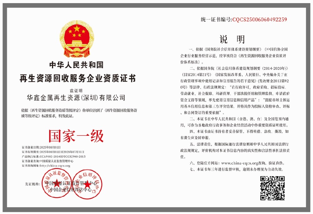 1754292770694801.png 华鑫-再生资源.png