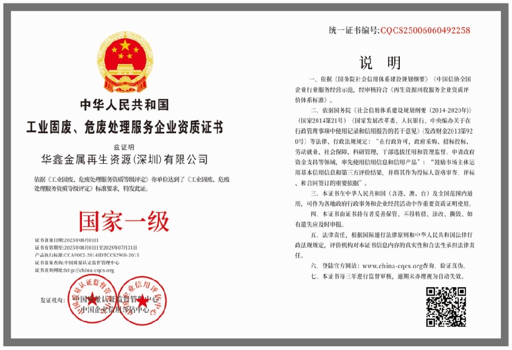 1754293136202884.png 华鑫-工业固废.png