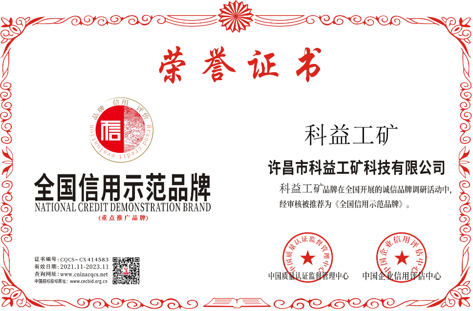 科益工矿-CQCS-CX414583.png