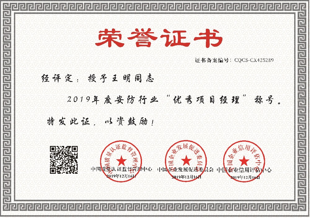 建筑机电工程优秀项目经理荣誉证书-王明1.jpg